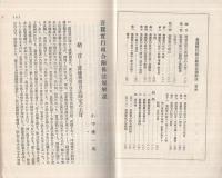 養蚕実行組合関係法規解説（大日本蚕絲会）