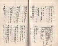 養蚕実行組合関係法規解説（大日本蚕絲会）