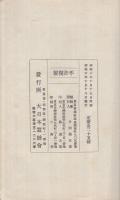 養蚕実行組合関係法規解説（大日本蚕絲会）