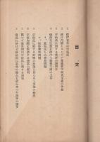 宇垣内閣の必然性〔政局の転換と最強力内閣の待望 〕