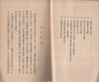 宇垣内閣の必然性〔政局の転換と最強力内閣の待望 〕