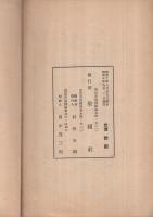 宇垣内閣の必然性〔政局の転換と最強力内閣の待望 〕