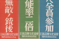 大阪能率研究会主催　能率実践月間ポスター　3枚一括