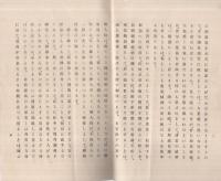 水野内務大臣演述（内題・皇太子殿下御成婚奉祝　全国青年団代表者大会に於ける水野内務大臣演述）大正13年6月