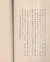 水野内務大臣演述（内題・皇太子殿下御成婚奉祝　全国青年団代表者大会に於ける水野内務大臣演述）大正13年6月