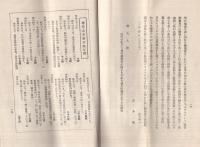 悠々我思（徳富蘇峰の長男　徳富太多雄の追悼集）