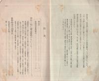 郵便振替貯金の利用法　昭和3年5月現行（貯金局）