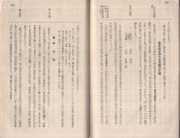 郵便振替貯金の利用法　昭和3年5月現行（貯金局）