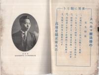 SPERMA（スペルマ療法器説明書）