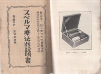 SPERMA（スペルマ療法器説明書）