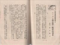 SPERMA（スペルマ療法器説明書）