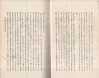 海上保険平均料率と平均危険率　南方経済第2巻第2号別刷