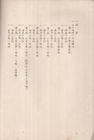 日本海運の性格に就て　研究報告要旨（第2回経済学会大会第2日　昭和11年5月）