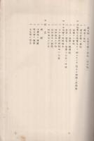 日本海運の性格に就て　研究報告要旨（第2回経済学会大会第2日　昭和11年5月）