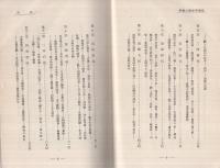 高祖善導大師繪傳〔高祖善導大師一千二百五十年大遠忌記念〕