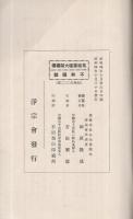 高祖善導大師繪傳〔高祖善導大師一千二百五十年大遠忌記念〕