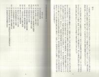 照眞秘流 神傳霊術傳書 全26冊(實川泰仙) / 古本、中古本、古