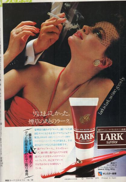 週刊プレイボーイ 昭和54年44号 昭和54年10月30日号 表紙モデル