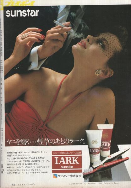 1981年／プレイボーイ・表紙／三原順子。特大号・6-9。【昭和レトロ】。 1981年／プレイボーイ・表紙／三原順子。特大号・6-9。【昭和