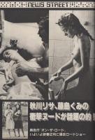 週刊プレイボーイ　昭和56年49号　昭和56年12月1日号　表紙モデル・三田悠子