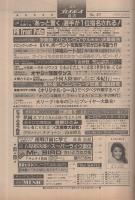 週刊プレイボーイ　昭和56年49号　昭和56年12月1日号　表紙モデル・三田悠子