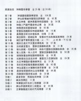 照眞秘流 神傳霊術傳書 全26冊(實川泰仙) / 古本、中古本、古書籍の 