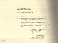 尾瀬の書物　尾瀬関係文献図書目録