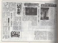 三河林業　林業関係の情報　昭和55年4月～56年8月、56年8月～57年12月、平成1、2、3、4年　6冊一括　（愛知県）