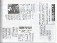 三河林業　林業関係の情報　昭和55年4月～56年8月、56年8月～57年12月、平成1、2、3、4年　6冊一括　（愛知県）