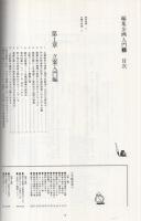 編集企画入門　全2冊（上下）　手づくり編集ぶっくす