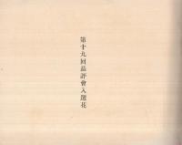 浪越会報　昭和2年度　第4編（名古屋市）