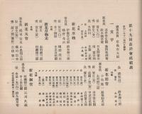 浪越会報　昭和2年度　第4編（名古屋市）