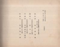 浪越会報　昭和2年度　第4編（名古屋市）