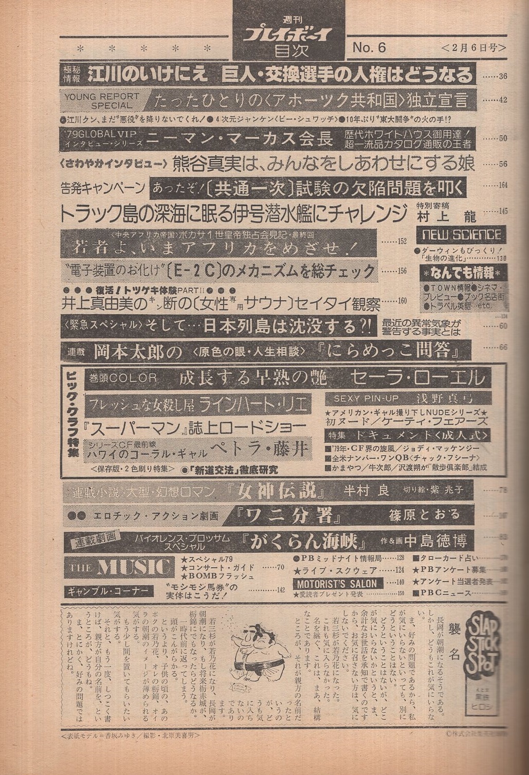週刊小説 昭和52年 3月25日号 表紙 香坂みゆき 実業之日本社