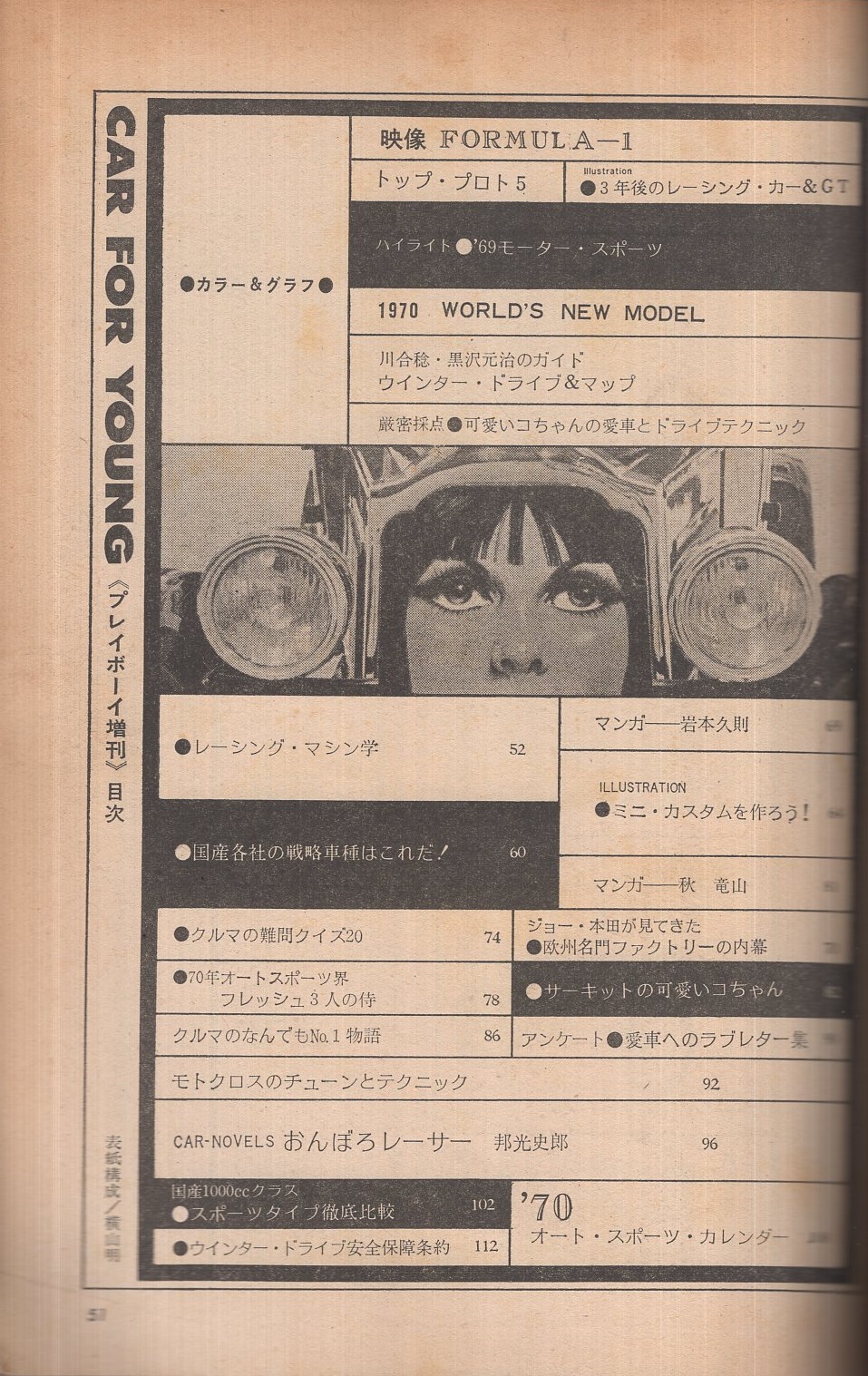 プレイボーイ増刊 CAR FOR YOUNG 昭和45年1月15日号 表紙構成