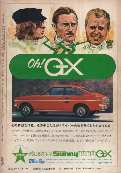 プレイボーイ増刊 CAR FOR YOUNG 昭和45年7月1日号 表紙・横山明