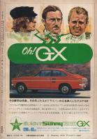 プレイボーイ増刊 CAR FOR YOUNG 昭和45年7月1日号 表紙・横山明