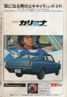 プレイボーイ増刊　CAR FOR YOUNG　昭和45年12月25日号　表紙・横山明