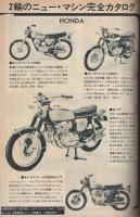 プレイボーイ増刊　CAR FOR YOUNG　昭和45年12月25日号　表紙・横山明