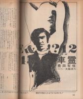 プレイボーイ増刊　CAR FOR YOUNG　昭和45年12月25日号　表紙・横山明