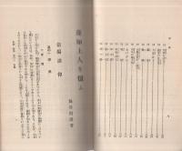 蓮如上人を憶ふ