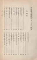 親鸞聖人聖蹟みちしるべ
