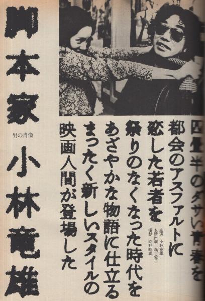週刊プレイボーイ 昭和55年11号 昭和55年3月11日号 表紙モデル・沢田