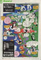 週刊プレイボーイ 昭和49年44号 昭和49年11月26日号 表紙モデル・西口