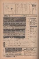 週刊小説 昭和49年 12月13日号 表紙 西口久美子 実業之日本社 週刊プレイボーイ 昭和49年44号 昭和49年11月26日号 表紙モデル・西口