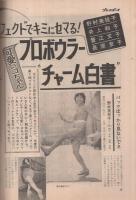 週刊プレイボーイ　昭和46年18号　昭和46年5月11日号