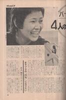 週刊プレイボーイ　昭和46年18号　昭和46年5月11日号