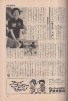 週刊プレイボーイ　昭和46年18号　昭和46年5月11日号