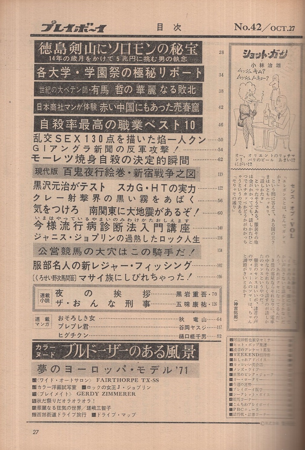 週刊 プレイボーイ 2010年 45号 週刊プレイボーイ 2010年11月8日号 (No.45) [雑誌] | カルチャー