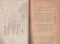 浄土敎の本質　‐第十八願の考察‐　顯眞學苑研究叢書第1輯